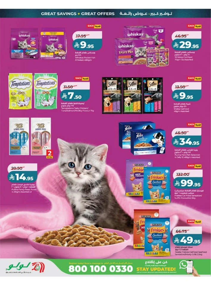Lulu Western Province Big Eid Savers Offer