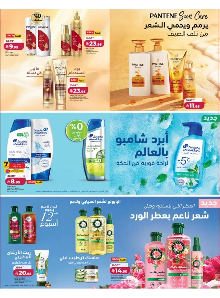 Lulu Western Province Big Eid Savers Offer