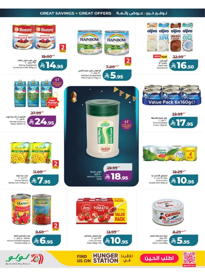 Lulu Western Province Big Eid Savers Offer