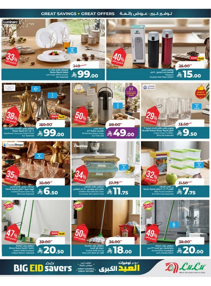 Lulu Western Province Big Eid Savers Offer