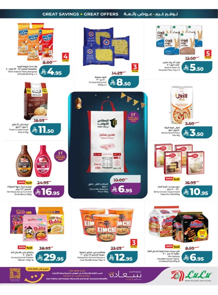 Lulu Western Province Big Eid Savers Offer