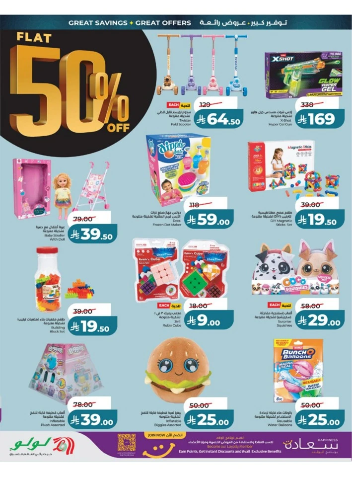 Lulu Western Province Big Eid Savers Offer