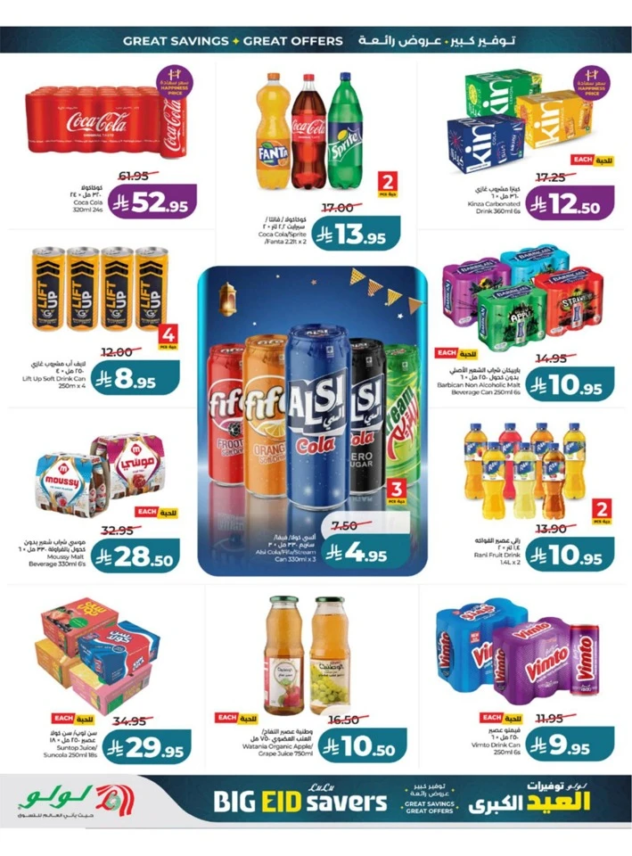 Lulu Western Province Big Eid Savers Offer
