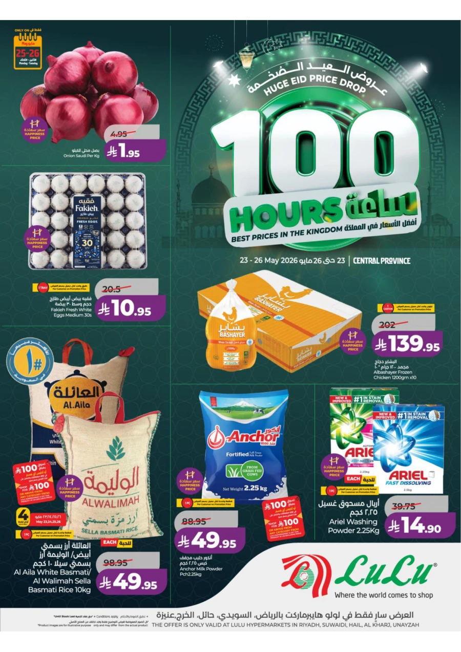 Lulu Central Province Great 100 Hours Eid Offer