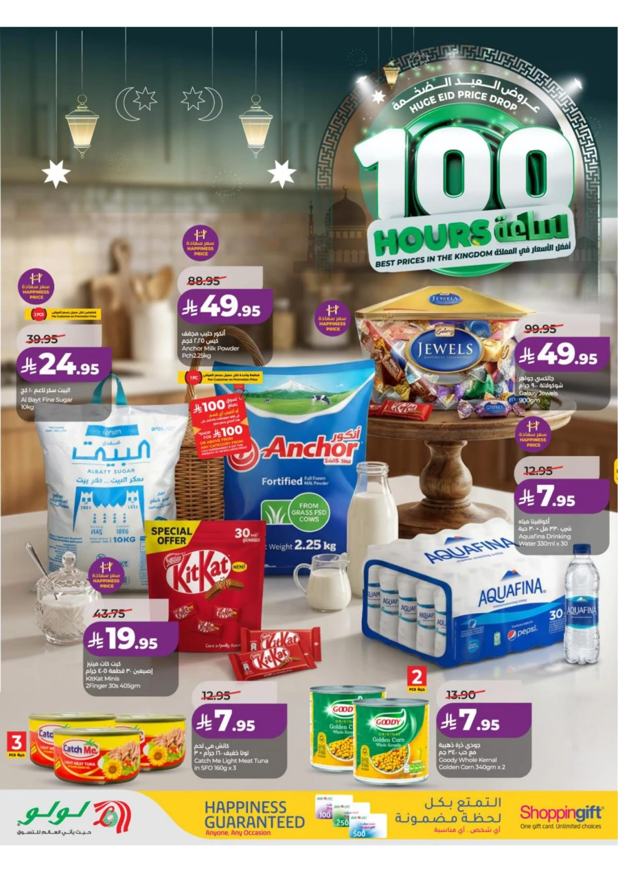 Lulu Central Province Great 100 Hours Eid Offer