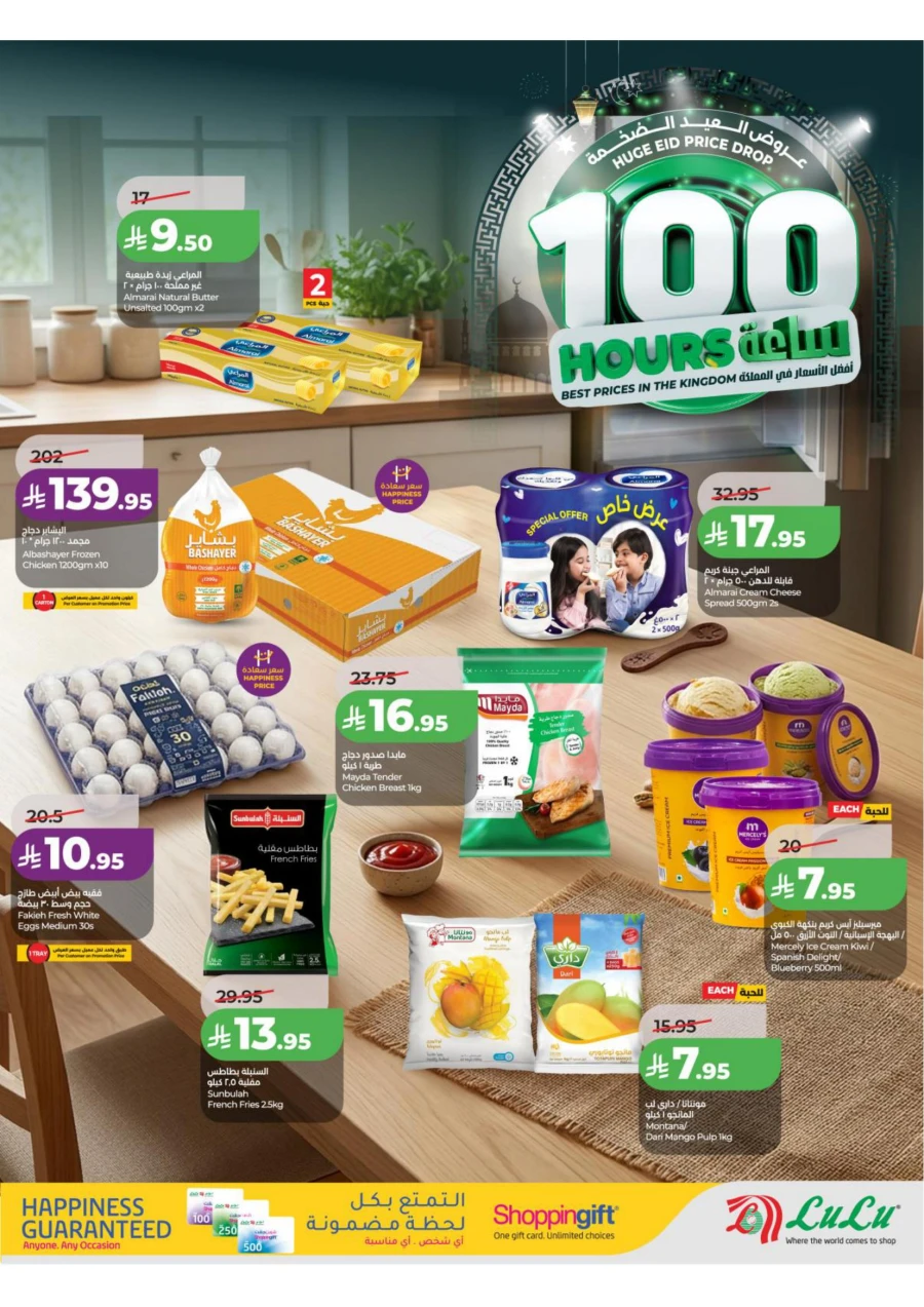 Lulu Central Province Great 100 Hours Eid Offer