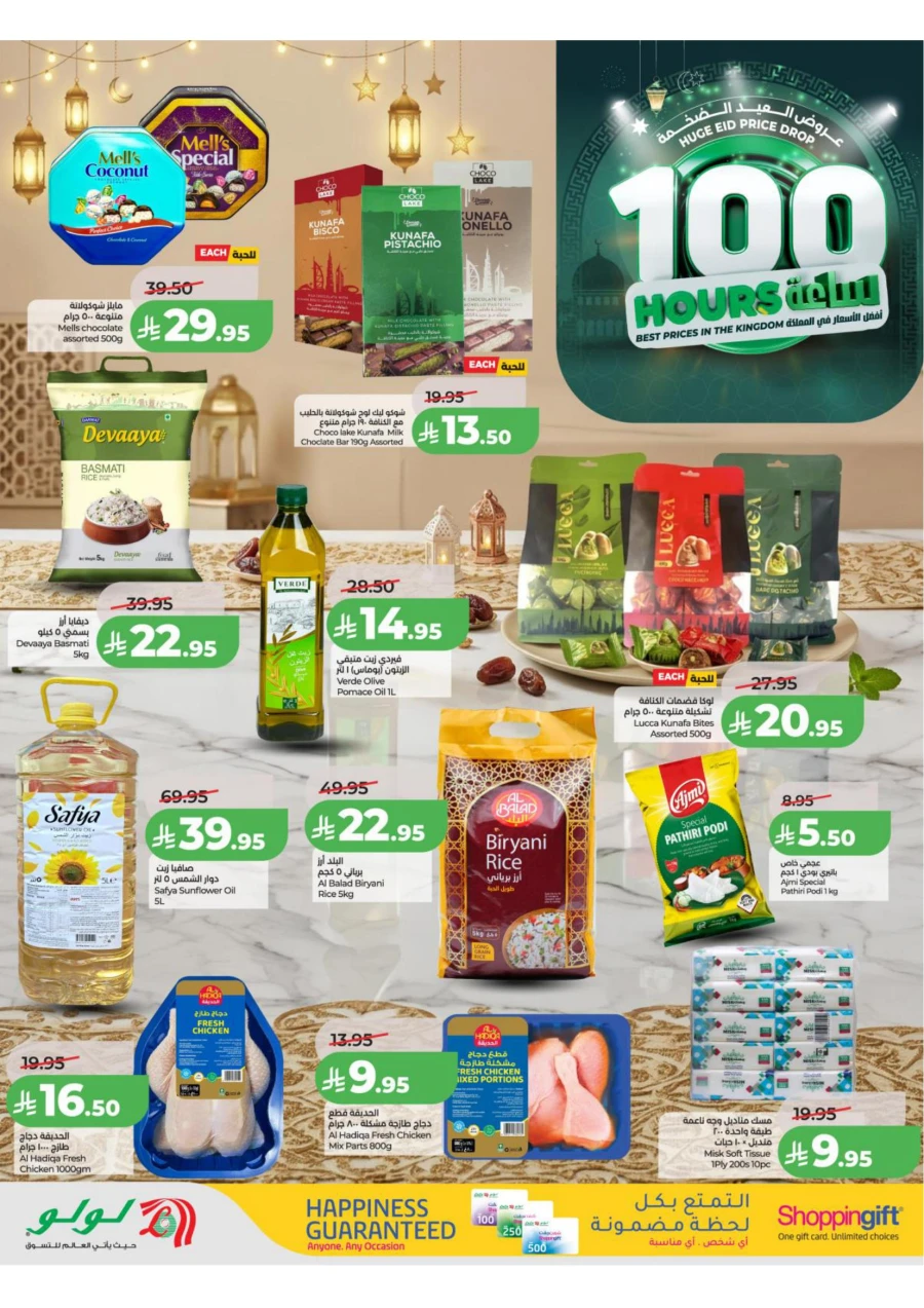 Lulu Central Province Great 100 Hours Eid Offer