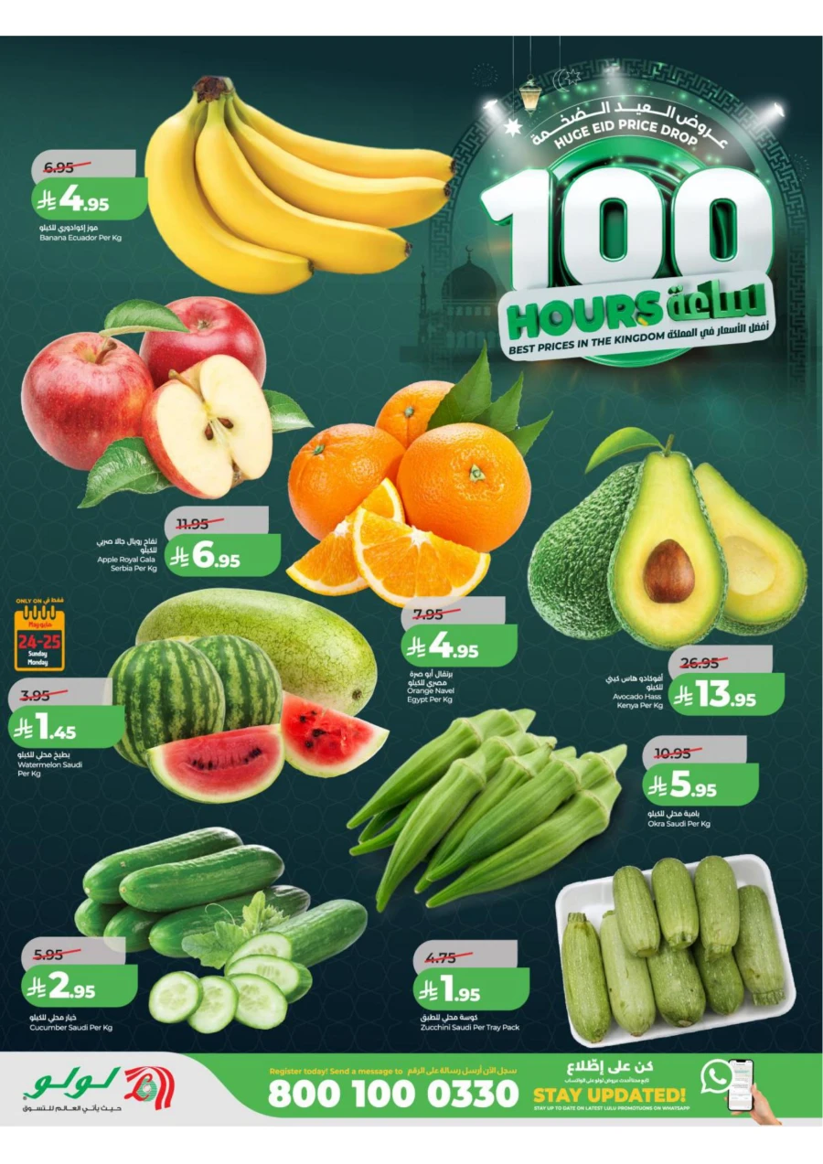 Lulu Central Province Great 100 Hours Eid Offer