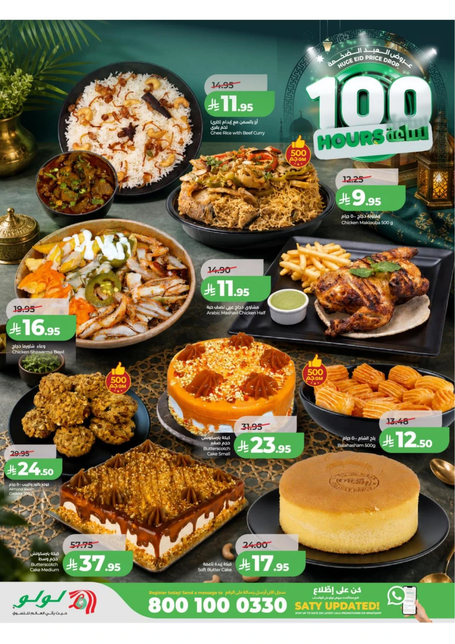 Lulu Central Province Great 100 Hours Eid Offer