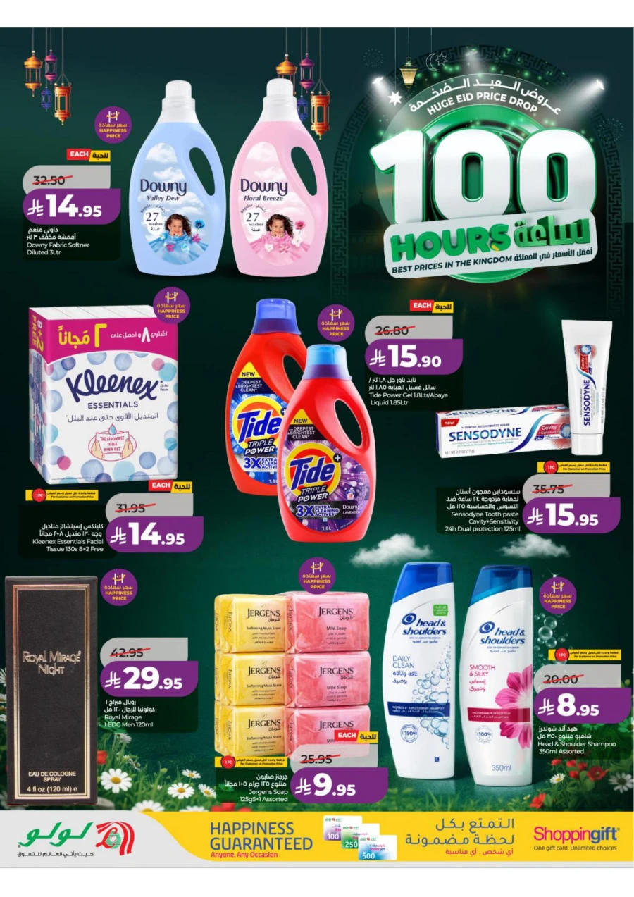 Lulu Central Province Great 100 Hours Eid Offer
