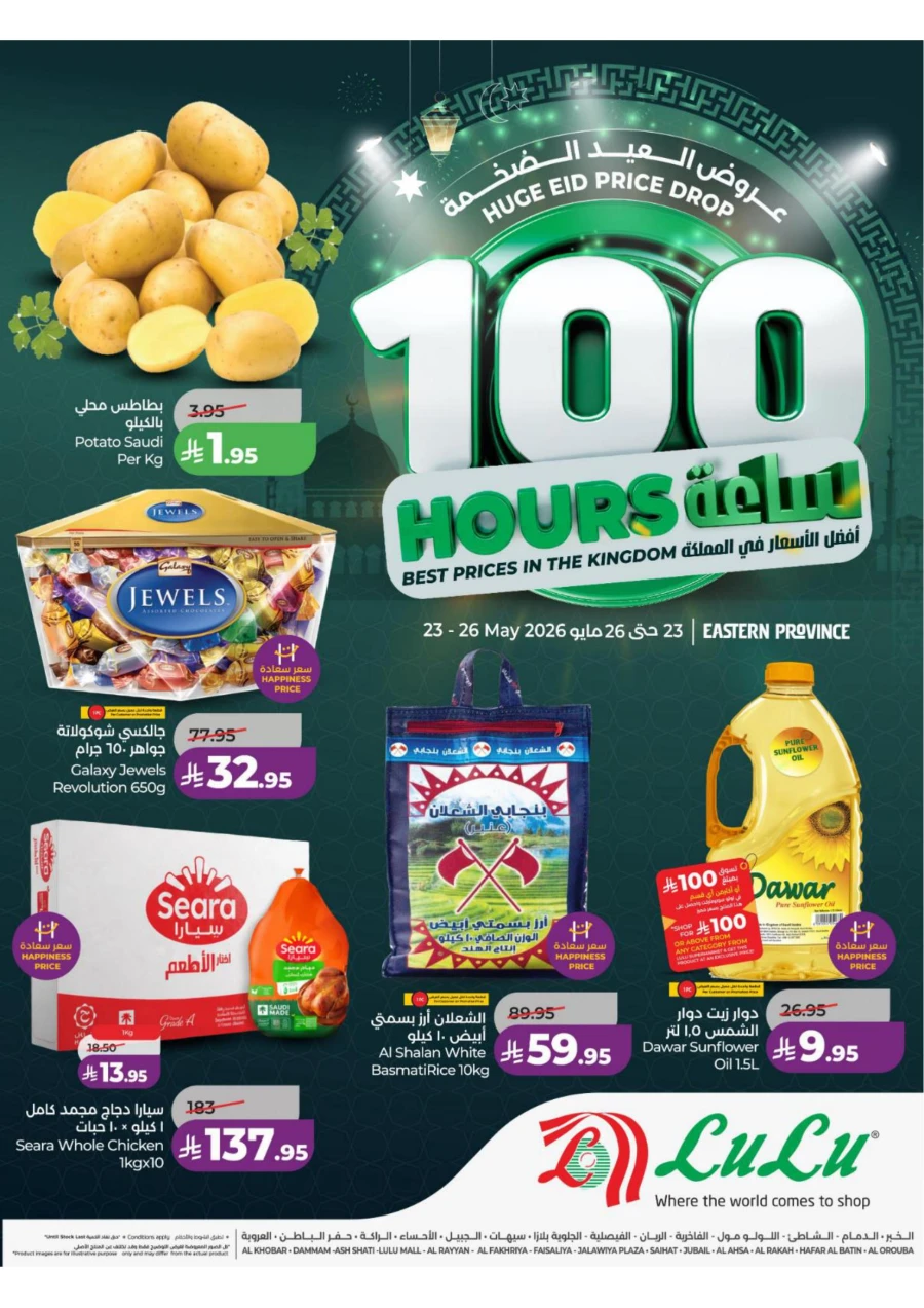 Lulu Eastern Province Great 100 Days Eid Offer
