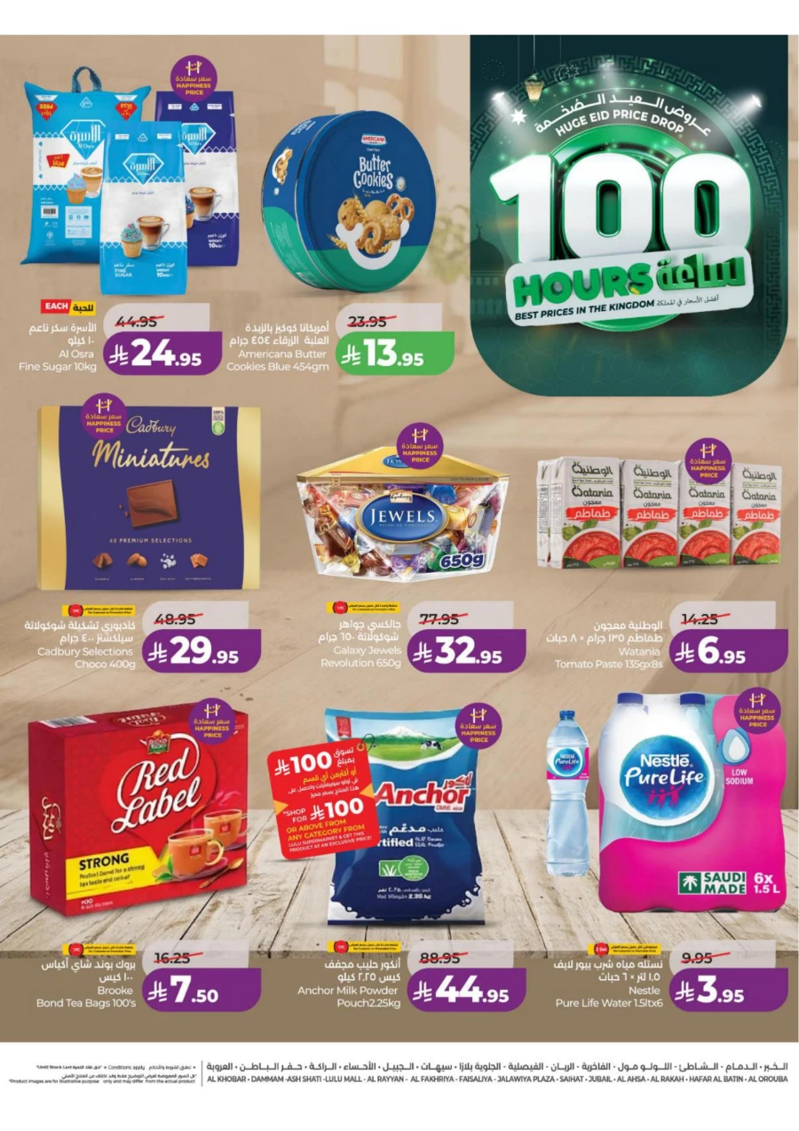 Lulu Eastern Province Great 100 Days Eid Offer