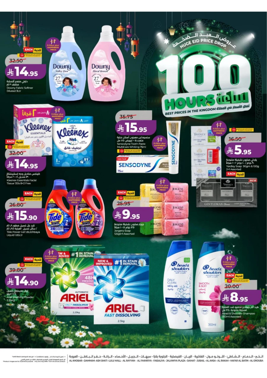 Lulu Eastern Province Great 100 Days Eid Offer