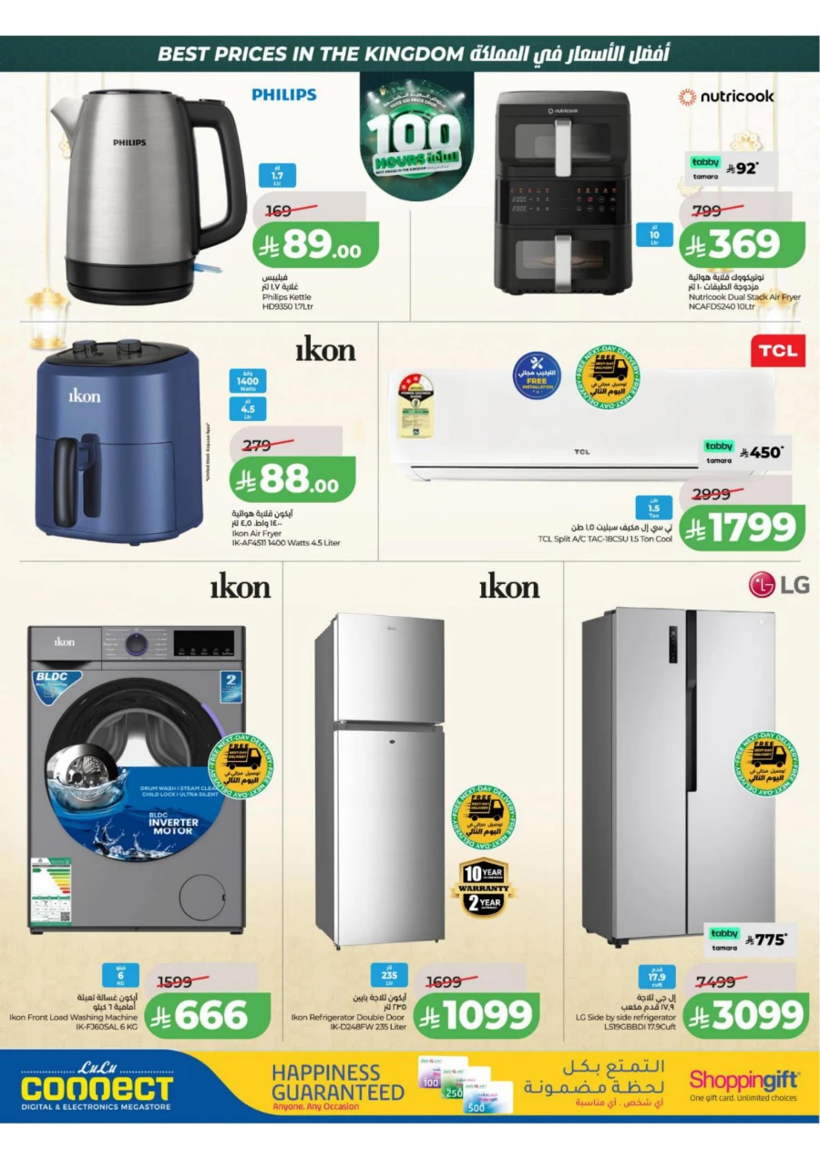 Lulu Eastern Province Great 100 Days Eid Offer
