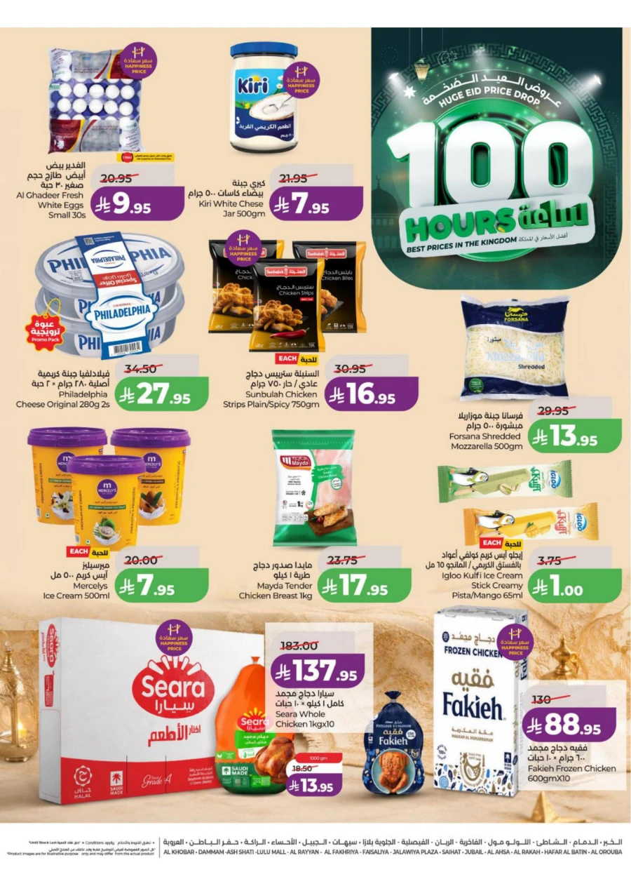 Lulu Eastern Province Great 100 Days Eid Offer