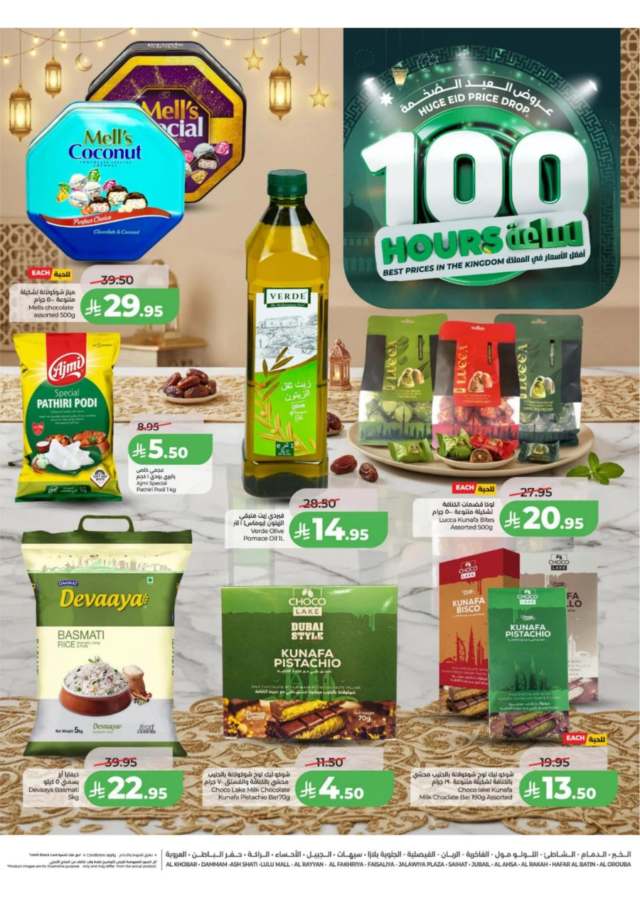 Lulu Eastern Province Great 100 Days Eid Offer