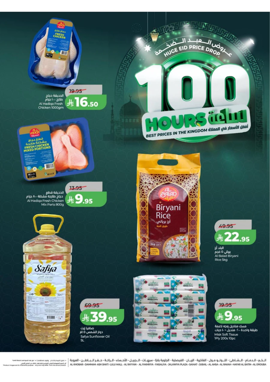 Lulu Eastern Province Great 100 Days Eid Offer