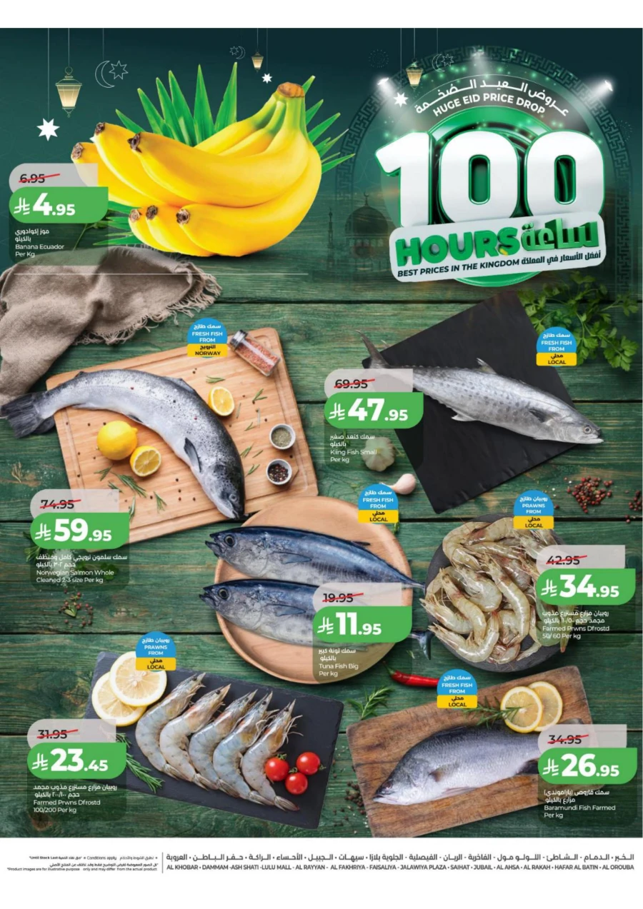 Lulu Eastern Province Great 100 Days Eid Offer