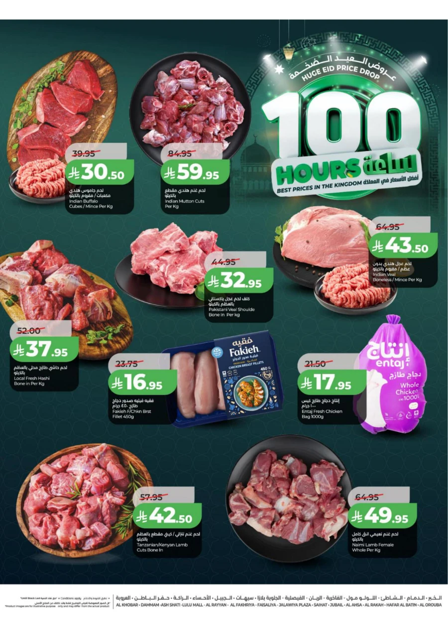 Lulu Eastern Province Great 100 Days Eid Offer