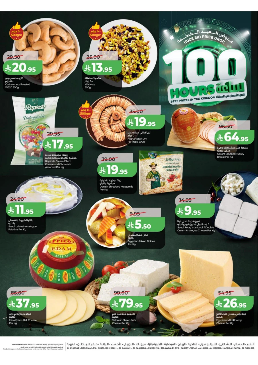 Lulu Eastern Province Great 100 Days Eid Offer
