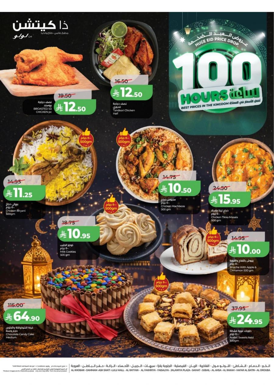 Lulu Eastern Province Great 100 Days Eid Offer