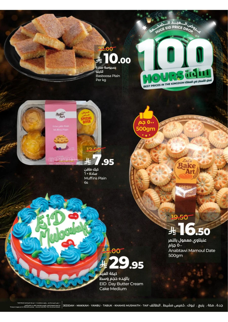 Lulu Western Province Great 100 Days Eid Offer