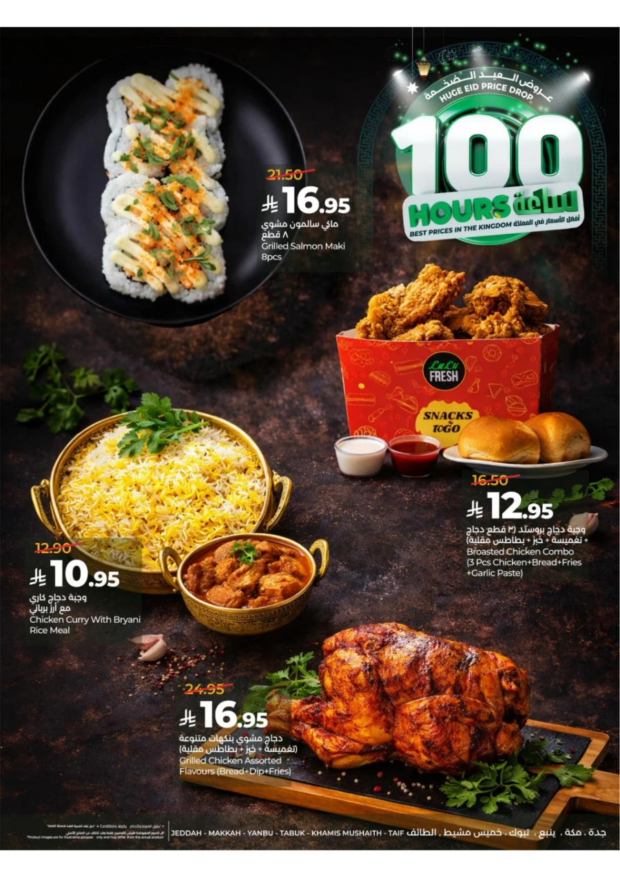 Lulu Western Province Great 100 Days Eid Offer
