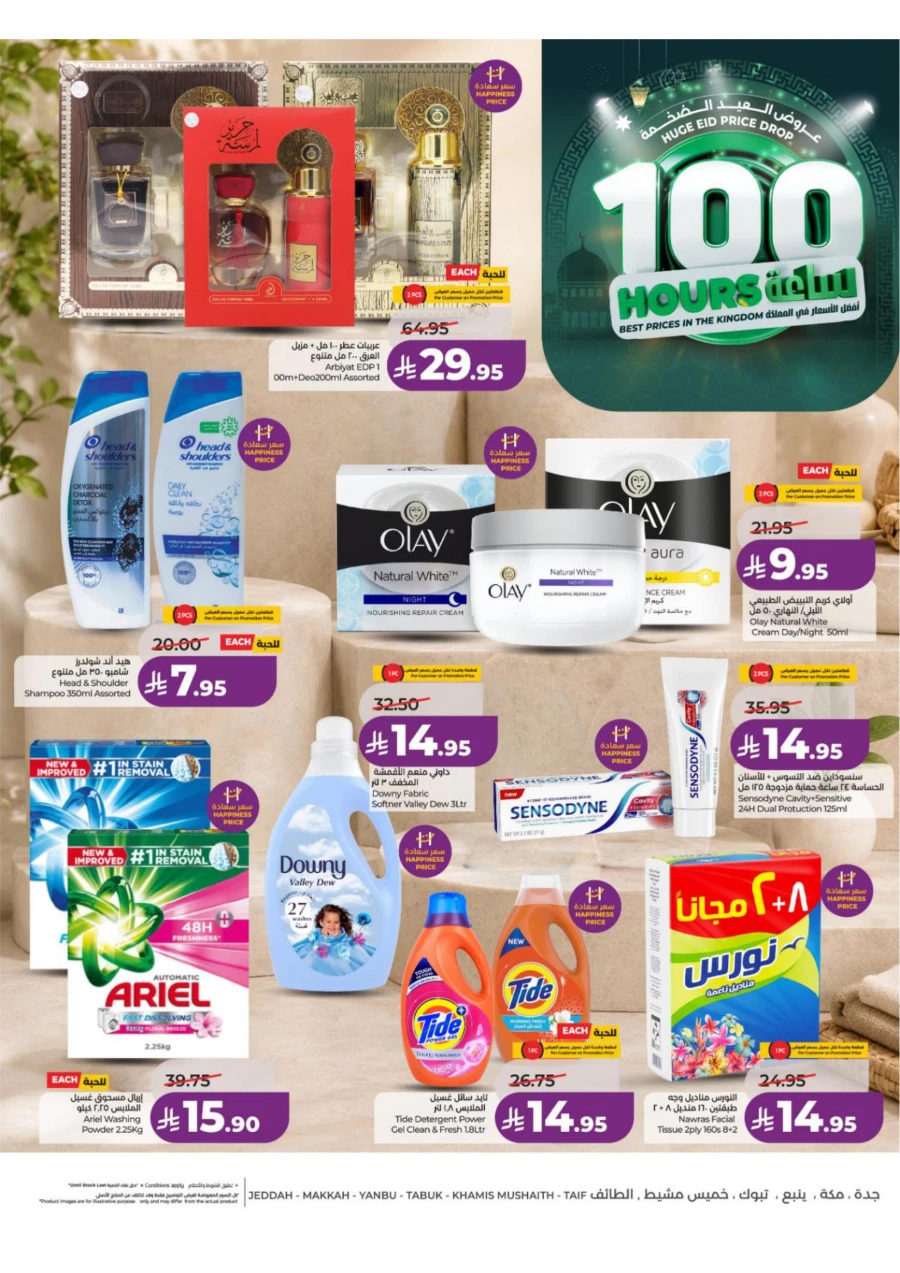Lulu Western Province Great 100 Days Eid Offer