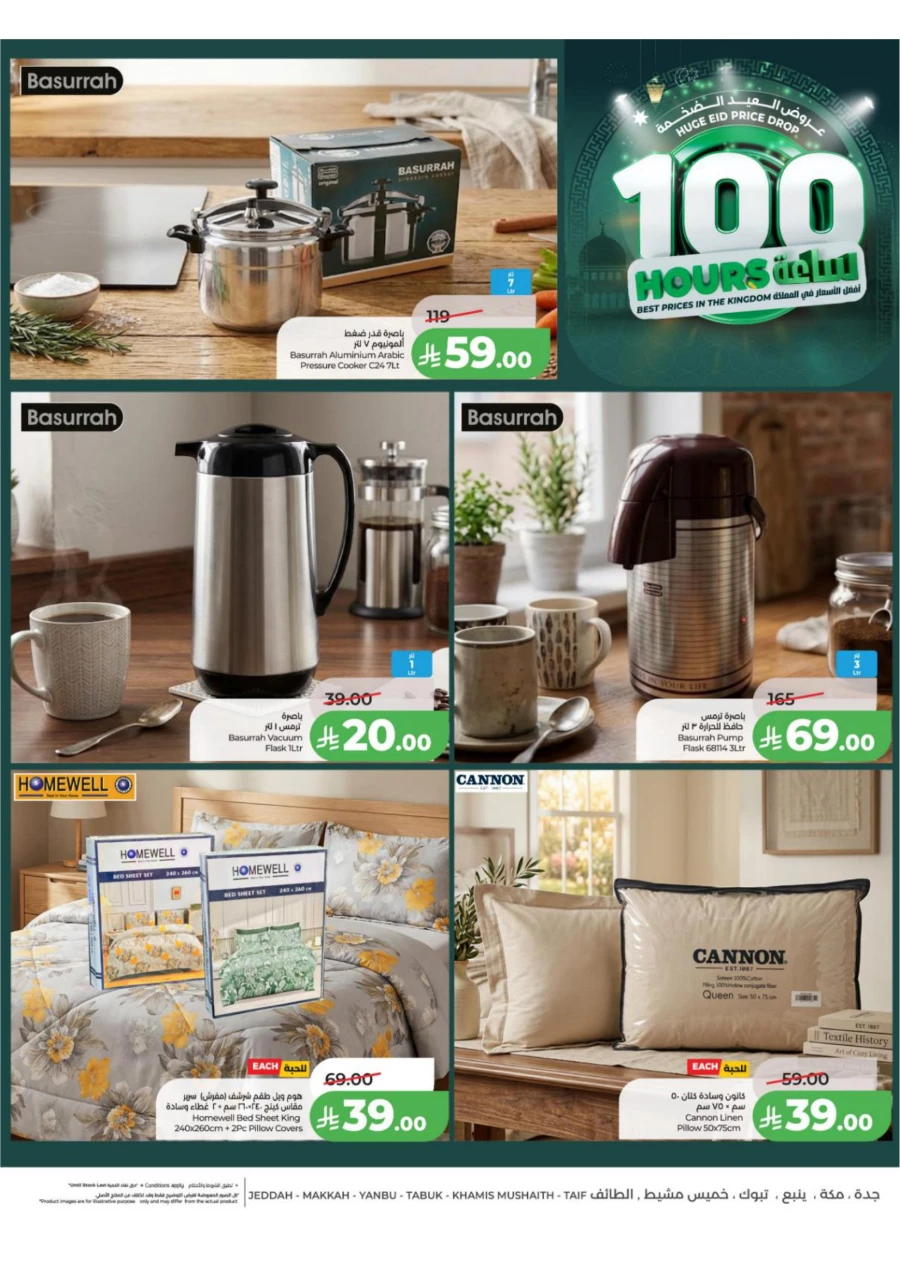 Lulu Western Province Great 100 Days Eid Offer