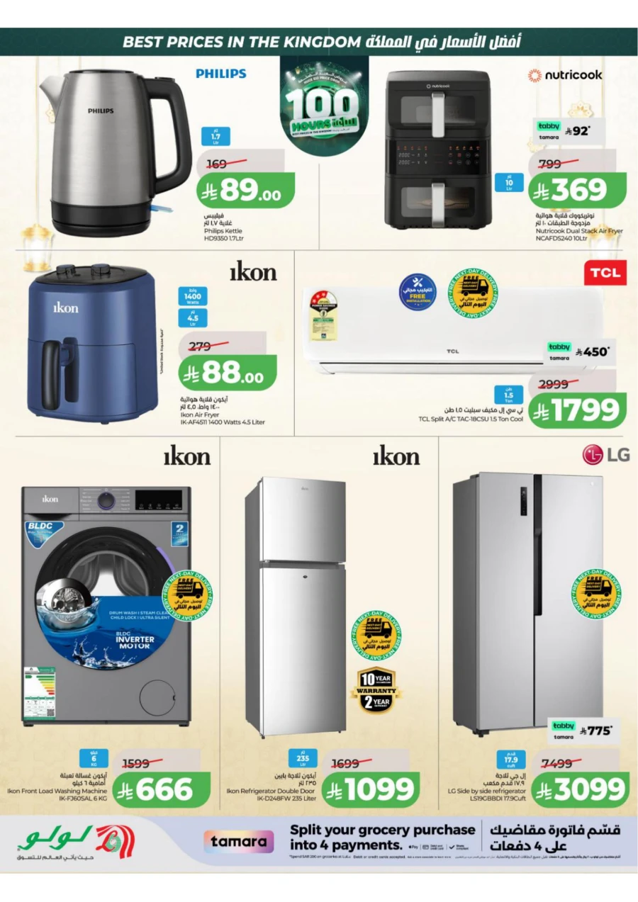 Lulu Western Province Great 100 Days Eid Offer