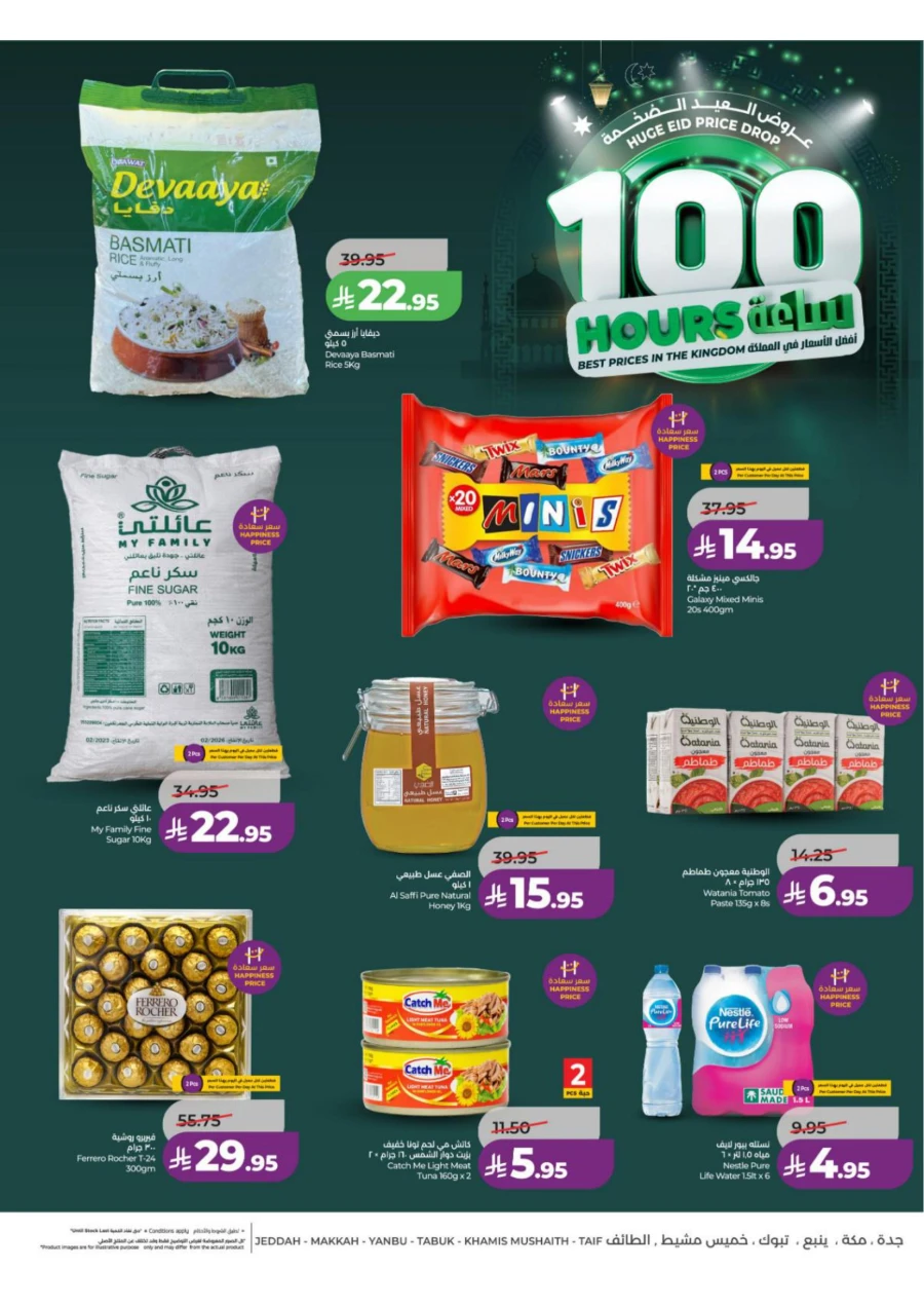 Lulu Western Province Great 100 Days Eid Offer