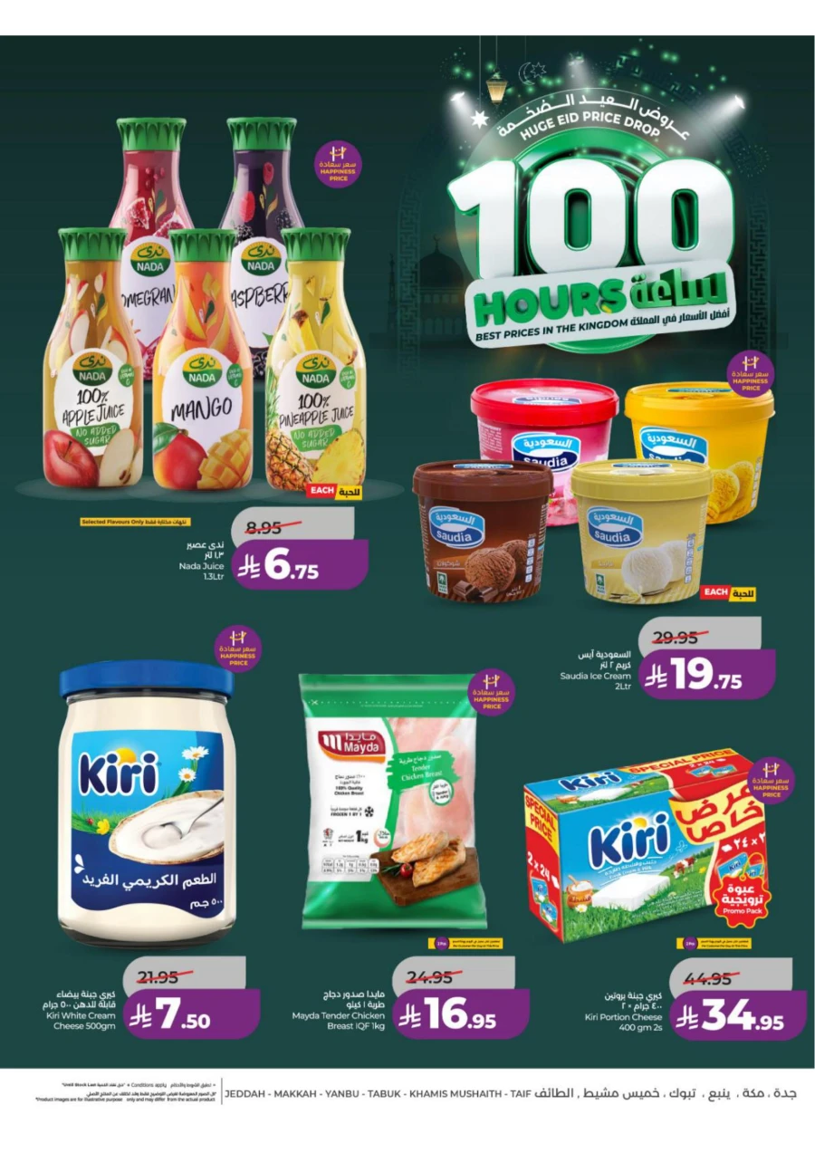 Lulu Western Province Great 100 Days Eid Offer