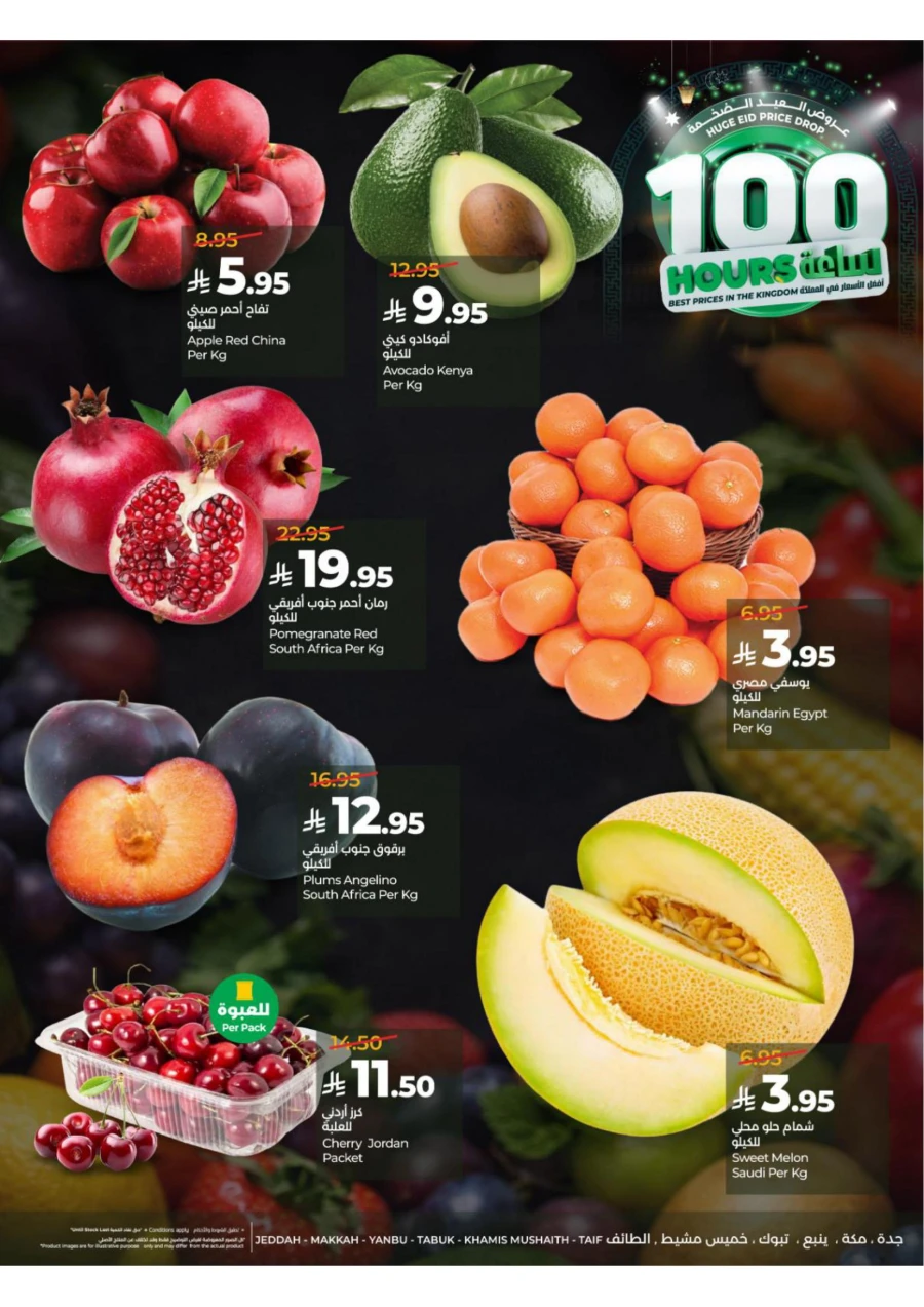 Lulu Western Province Great 100 Days Eid Offer