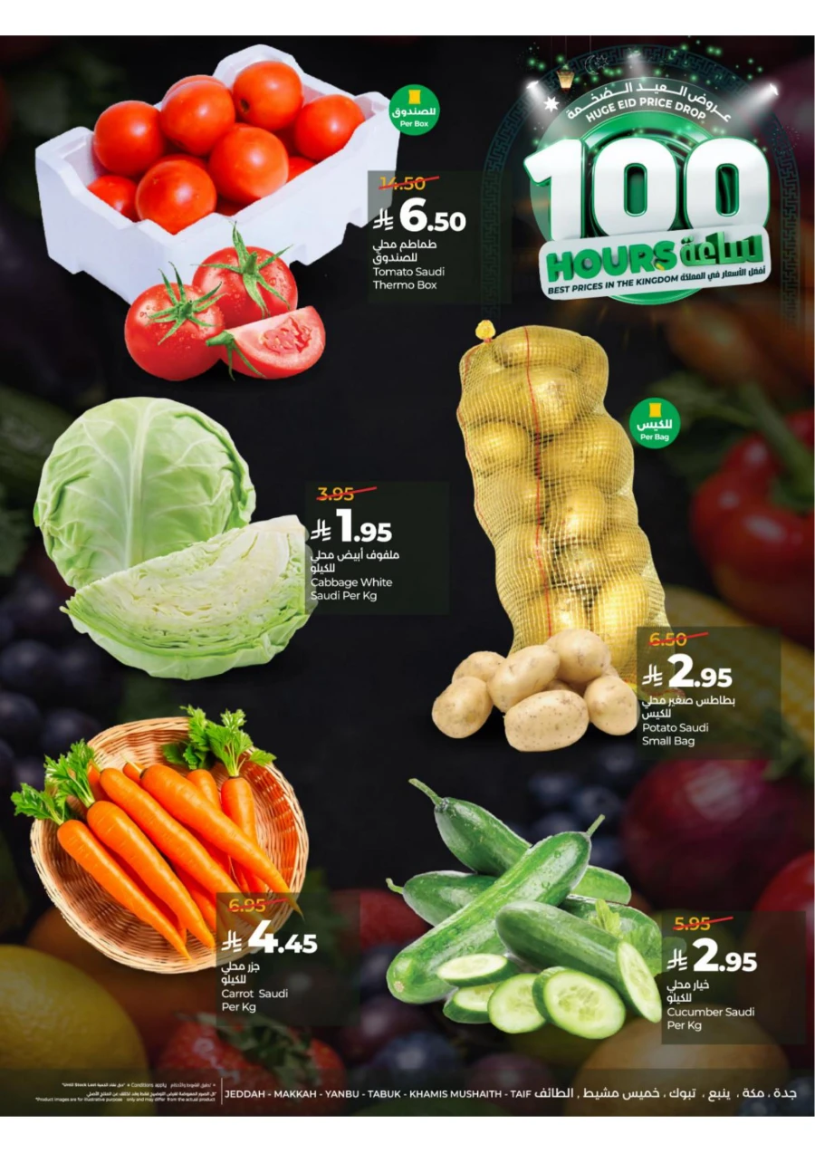 Lulu Western Province Great 100 Days Eid Offer