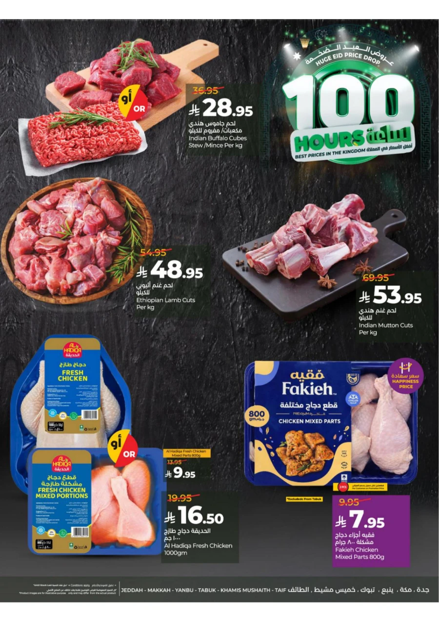 Lulu Western Province Great 100 Days Eid Offer