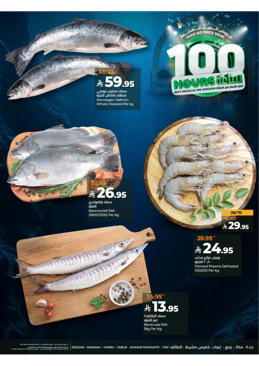 Lulu Western Province Great 100 Days Eid Offer