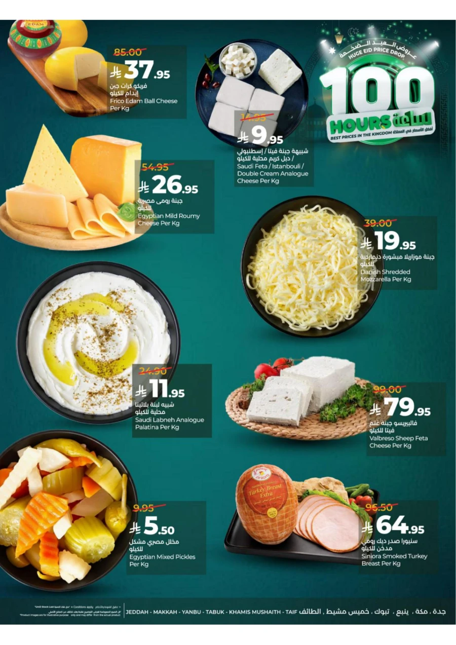 Lulu Western Province Great 100 Days Eid Offer