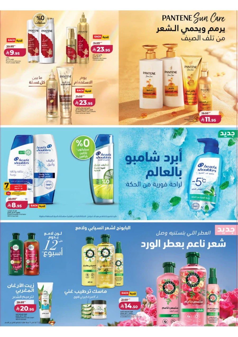 Lulu Western Province World of Beauty Offer