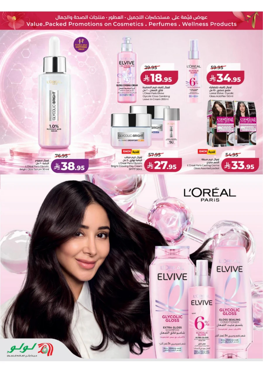Lulu Western Province World of Beauty Offer