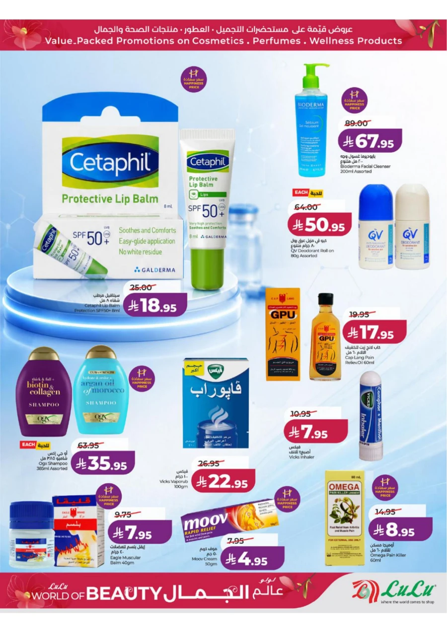 Lulu Western Province World of Beauty Offer