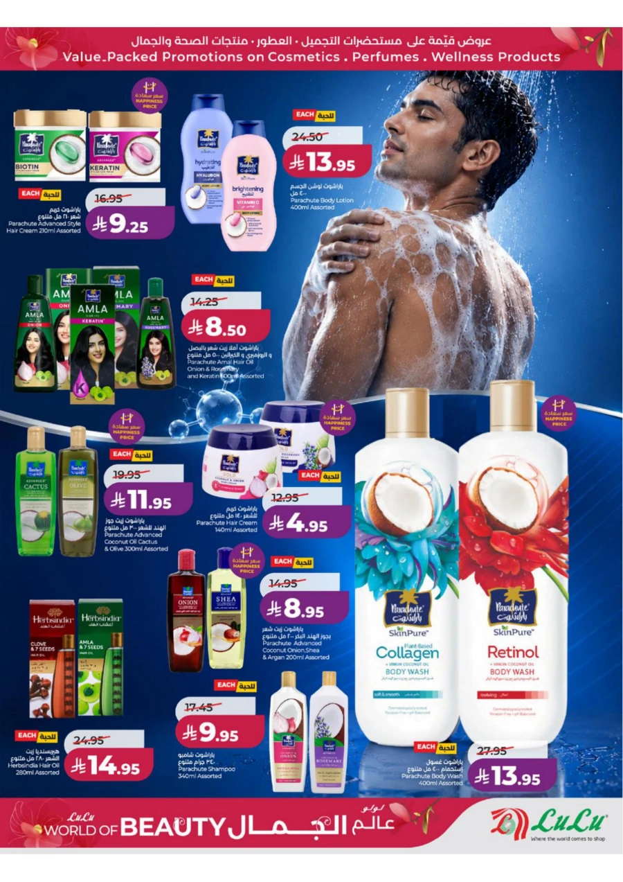 Lulu Western Province World of Beauty Offer