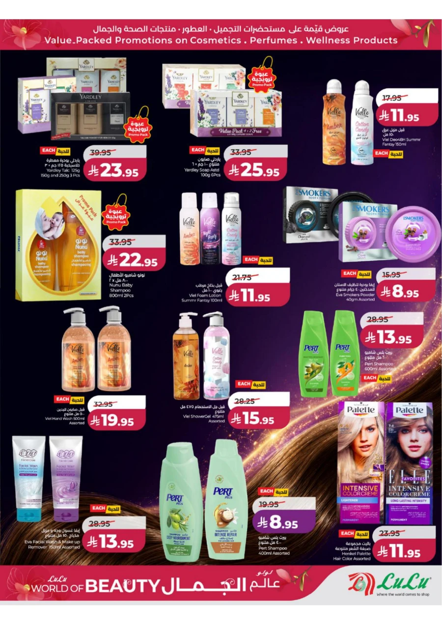 Lulu Western Province World of Beauty Offer