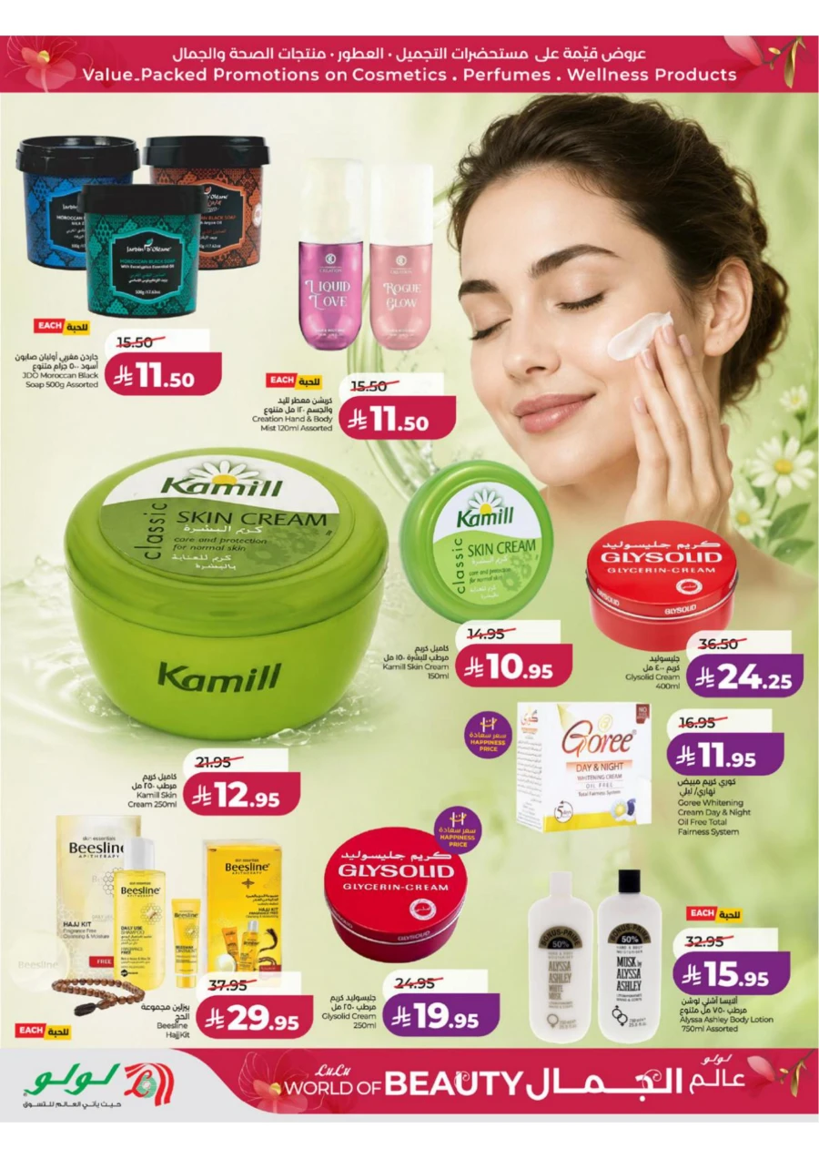 Lulu Western Province World of Beauty Offer