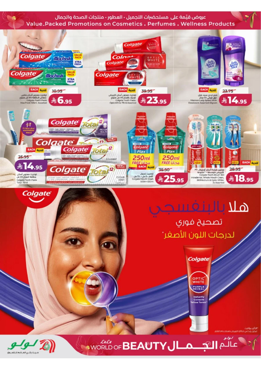 Lulu Western Province World of Beauty Offer