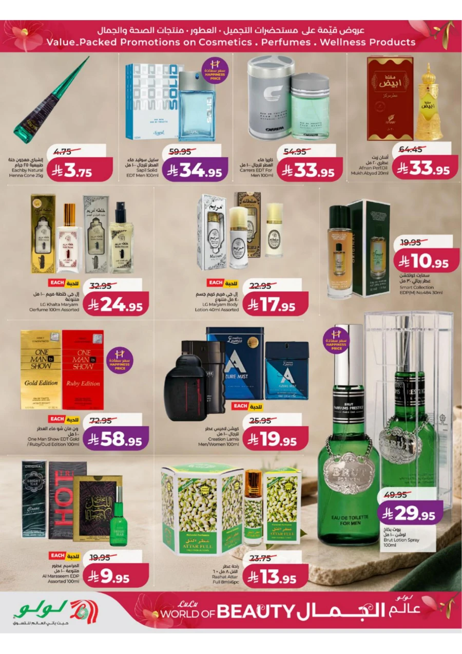 Lulu Western Province World of Beauty Offer
