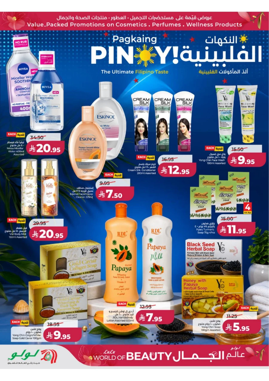 Lulu Western Province World of Beauty Offer
