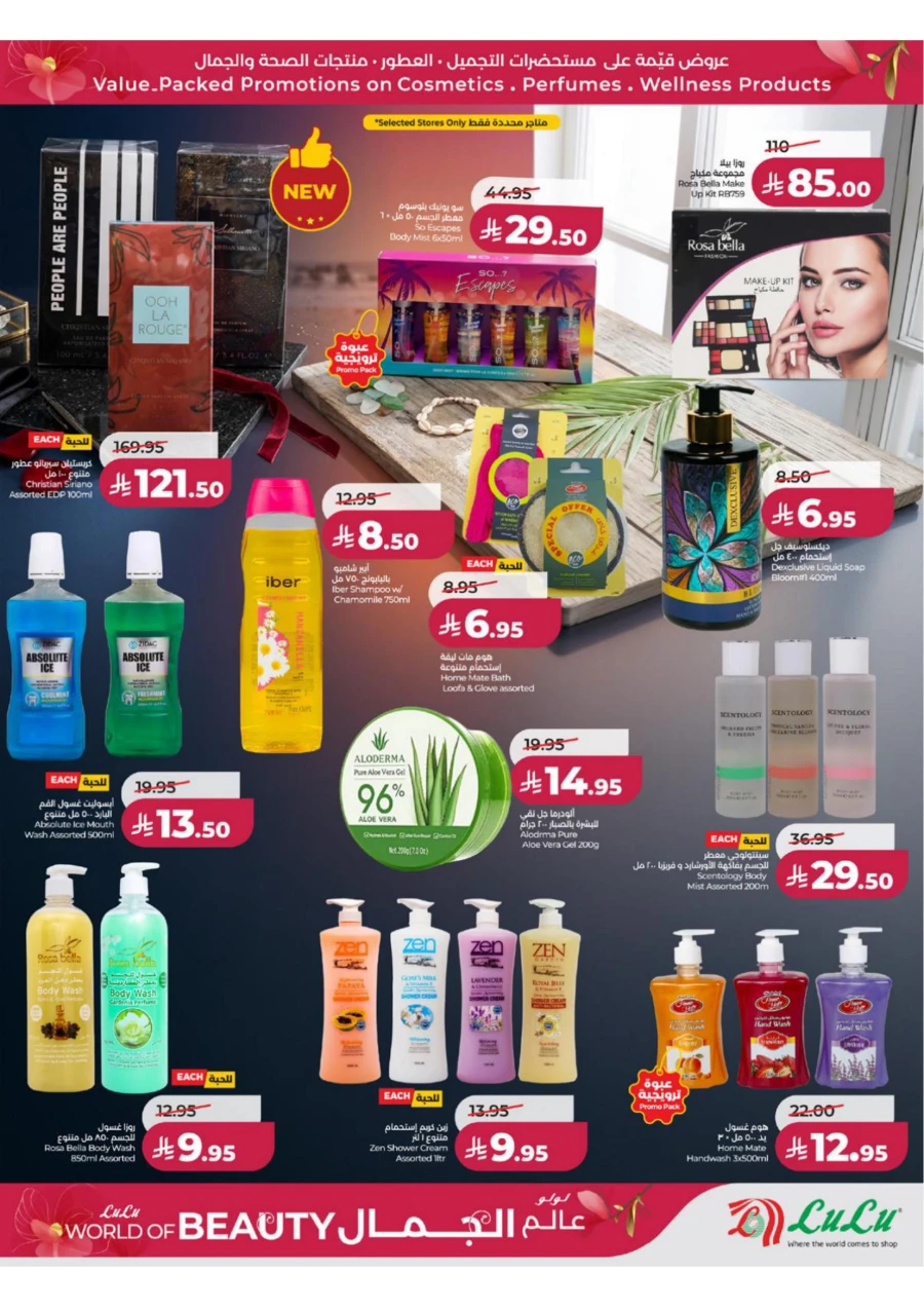 Lulu Western Province World of Beauty Offer