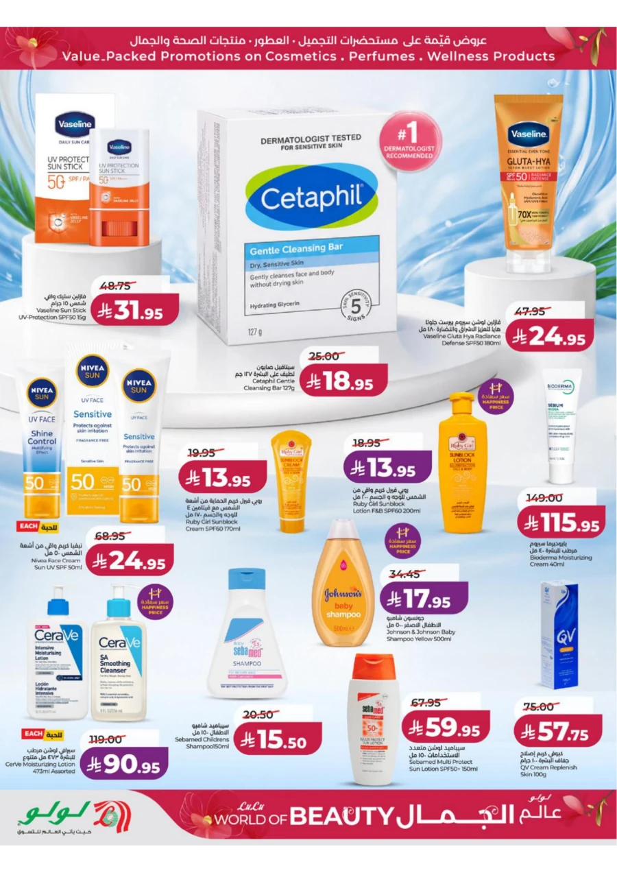 Lulu Western Province World of Beauty Offer