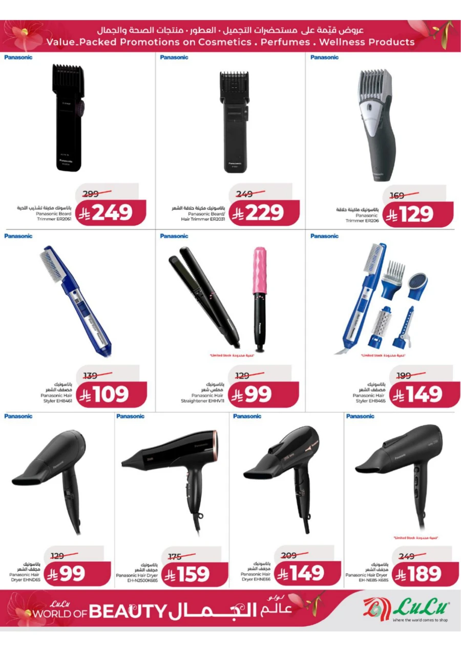 Lulu Western Province World of Beauty Offer