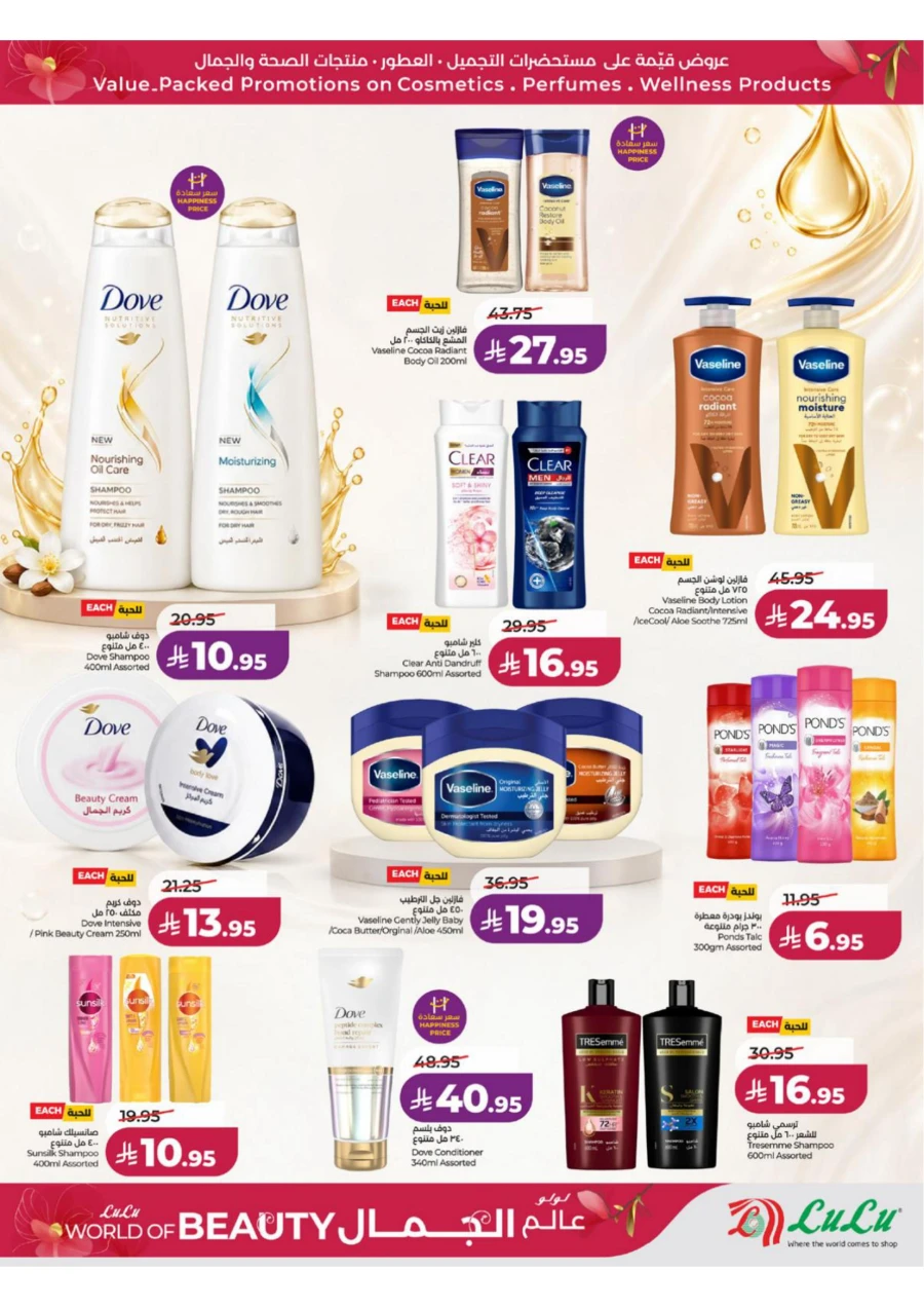 Lulu Western Province World of Beauty Offer